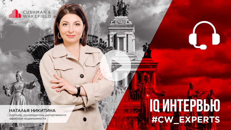 IQ Интервью: Наталья Никитина