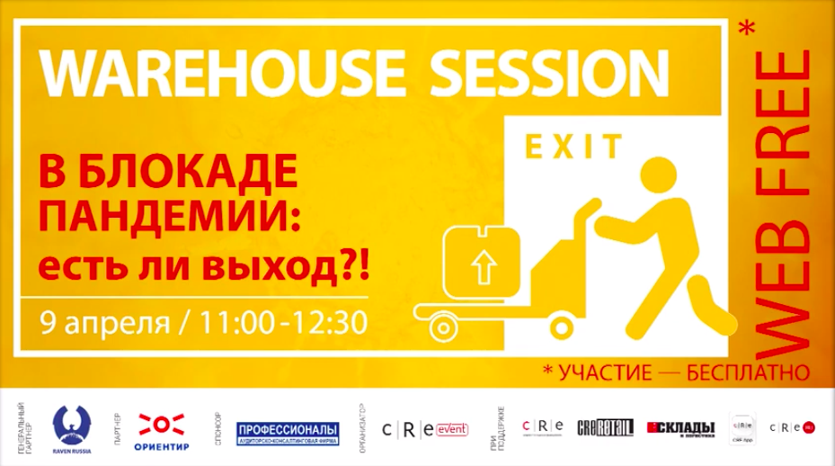 CRE Events: WAREHOUSE SESSION