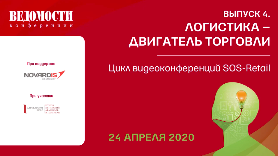 Ведомости: Логистика - двигатель торговли