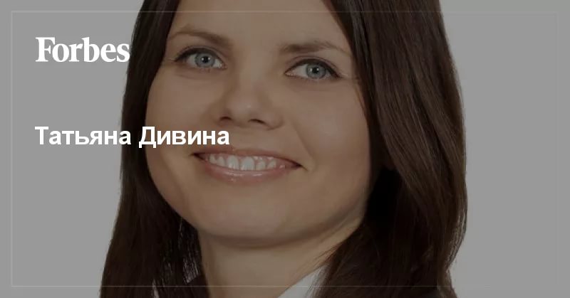 Авторская колонка Татьяны Дивиной в Forbes «Выход в народ: почему в ритейле заправляют демократичные форматы?»