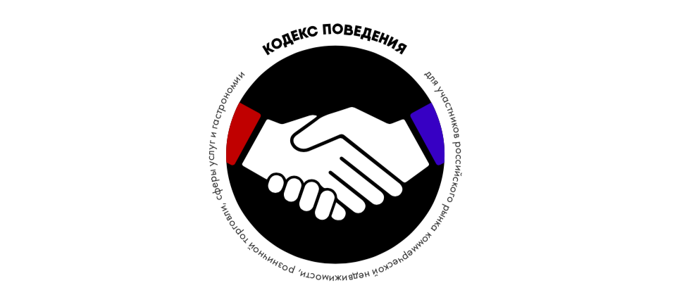 ООО «Кушман энд Вэйкфилд» поддерживает Кодекс поведения участников российского рынка ритейла и коммерческой недвижимости