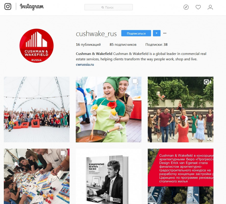 У ООО «Кушман энд Вэйкфилд» появилась страничка в Instagram